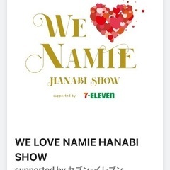 【ペア♡値下げOK】本日★WE LOVE NAMIE HANAB...