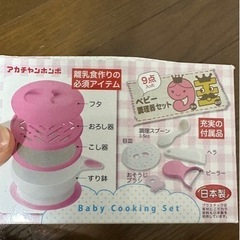 お取引き中　離乳食調理器セット