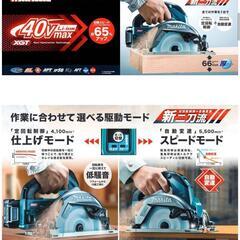 🌈マキタ　40V165mm　充電式丸のこ🌈