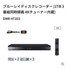 パナソニック　2023年春モデルDMR-4T203 2TB 4K...