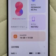 nubia RED MAGIC 8S PRO レッドマジック 本体