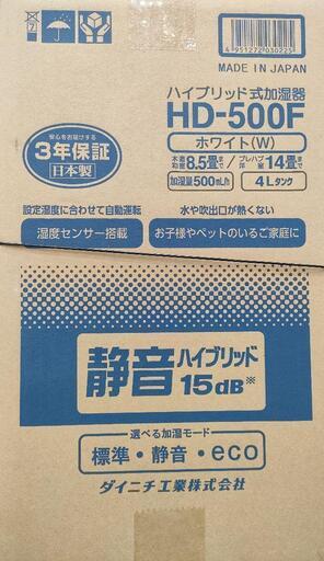 【新品】ダイニチ　ハイブリッド式加湿器　HD-500F　ホワイト
