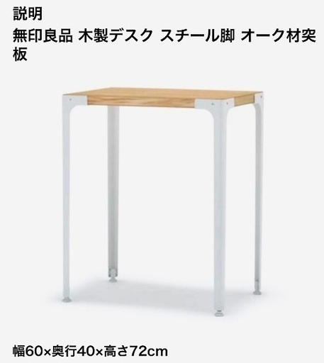 無印良品　机