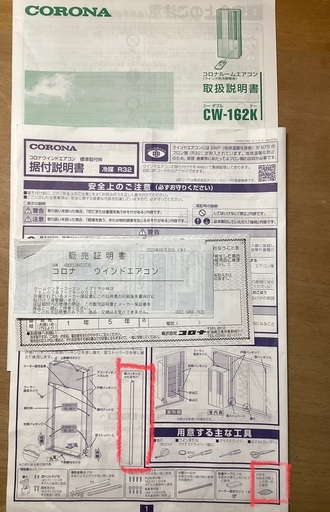 [現地取引限定] 2022年製「窓用エアコン」CORONA CW-162K