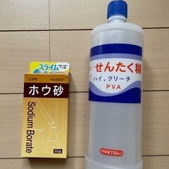 ホウ砂と洗濯のり　スライム作りの材料