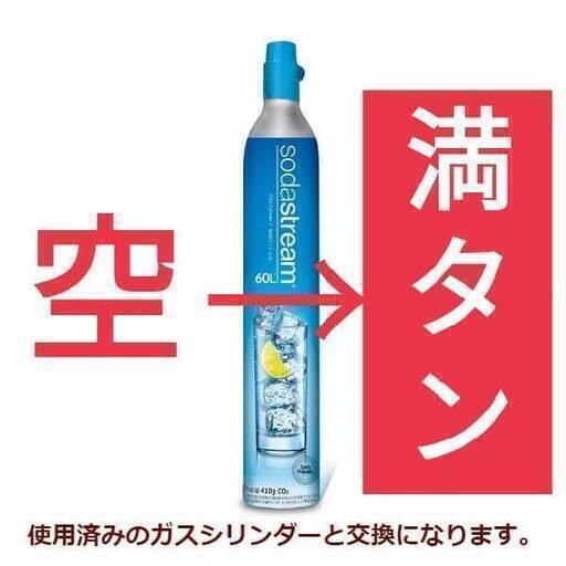 ★割引あり★ソーダストリーム／ドリンクメイトガスシリンダー（空ボンベ→満タンに交換します）⑤