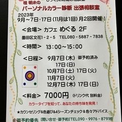 出張パーソナルカラー診断 相談室