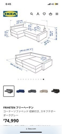 IKEA ソファーベット　フリーヘーテン　ヘッドレスト３個付