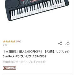 値下げ　電子ピアノ