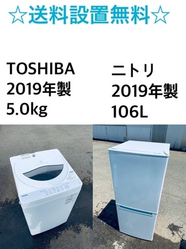 ★送料・設置無料★ 2019年製✨家電セット 冷蔵庫・洗濯機 2点セット⭐️