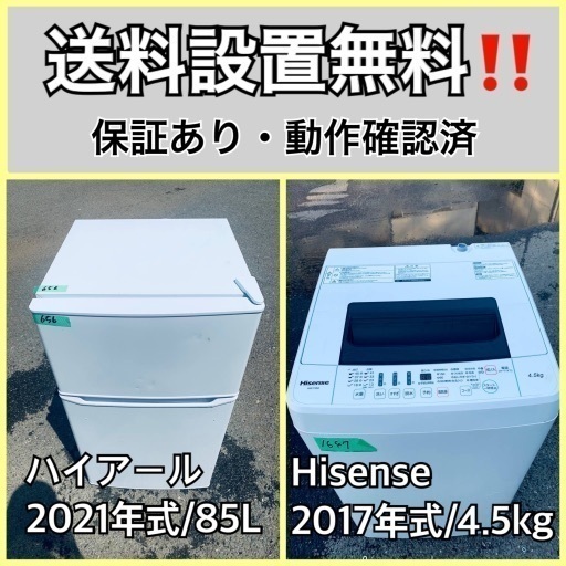 超高年式✨送料設置無料❗️家電2点セット 洗濯機・冷蔵庫 57