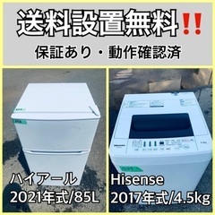  超高年式✨送料設置無料❗️家電2点セット 洗濯機・冷蔵庫 57