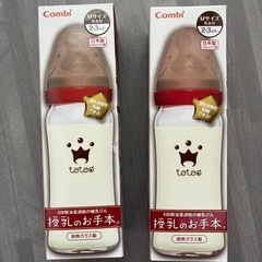 決まりました【新品、未使用】コンビ テテオ 授乳のお手本2本セット