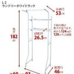 【無料、美品】Amazonで購入した洗濯ラックです