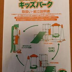 ジャングルジムの中古が安い！激安で譲ります・無料であげます｜ジモティー