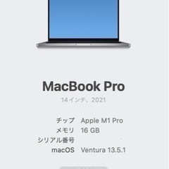 【ネット決済】MacBook Pro 2021 M1