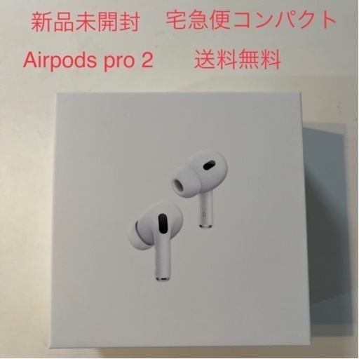 新品 未開封 Airpods pro 2 エアーポッズプロ 第2世代コストコ購入