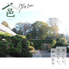 江戸から続く古民家と日本庭園でマルシェを開催