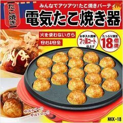 アウトレット☆電気卓上たこ焼き器 NKK-18