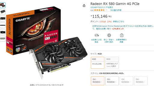 大幅値下げ　：　新品同様、Gigabyte RX580GAMING-4GD 大幅値下げ ： 新品同様、Gigabyte RX580GAMING-4GD