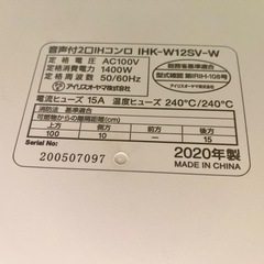 2020年 アイリスオーヤマ IH 2口 コンロ ホワイト 中古　