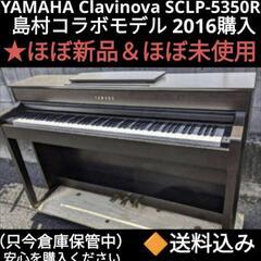 ★大阪〜岡山まで配達無料！ 送料込み YAMAHA SCLP-5...