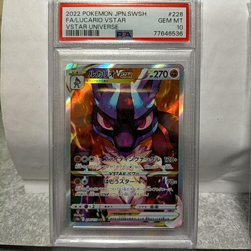 【PSA10】最終値下げ！9月11日まで！ポケモンカード ルカリオVSTAR（SAR）【S12a 226/172】\n\n→ポケモンカード ミュウVSTAR（AR\n）【S12a 183/172】