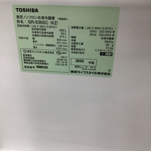 #I-30【ご来店頂ける方限定】TOSHIBAの3ドア冷凍冷蔵庫です