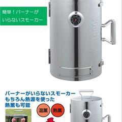 LOGOS バーナーがいらないスモーカー