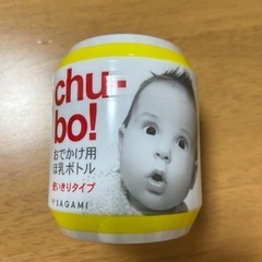 使い捨て哺乳瓶　chu-bo!