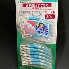 【無料】歯間ブラシ