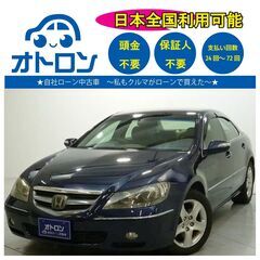 【🚙自宅で買える🚙】ホンダ　レジェンド【🎵完全自社ローン🎵】