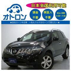 【🚙自宅で買える🚙】日産　ムラーノ【🎵完全自社ローン🎵】