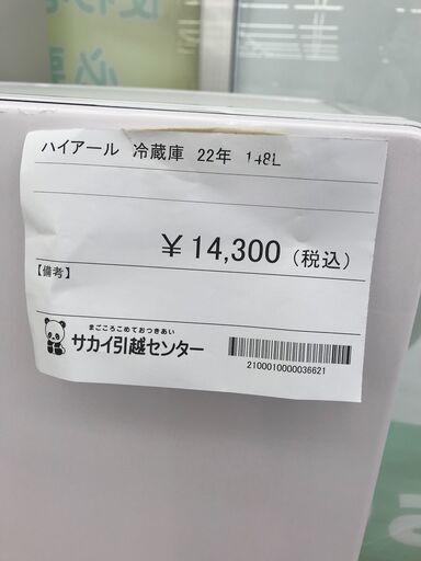 ★ジモティ割あり★ Haier 冷蔵庫 148L 年式2022 動作確認／クリーニング済み KJ2800