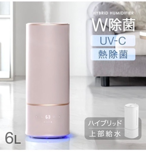 W除菌 ハイブリッド加湿器 UV-C ヒーター 除菌 大容量 6L 加湿器 上部給水 上から給水 11畳 加熱式 タイマー