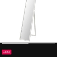 【ネット決済】【美品】IKEA 全身鏡 スタンドミラー フラークナン