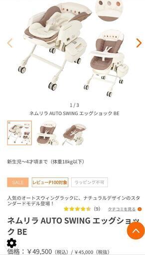 【美品】コンビ　ネムリラ　オートスイング