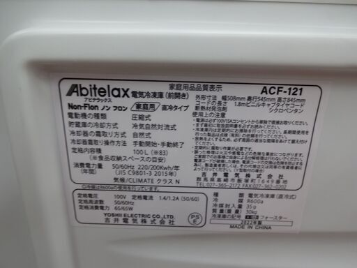 ID 369108　冷凍庫　100L　吉井電機　２０２２年製　ACF-121