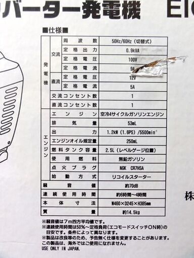 未使用 ドリームパワー インバーター発電機 DREAM POWER EIG-900D (50/60Hz切替式) アウトドア DIY キャンプ 野外 札幌市 中央区 南12条