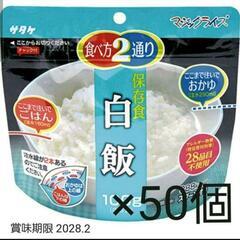 サタケ　マジックライス白飯
100g×50食
賞味期限2028.2