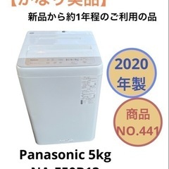 Panasonic 洗濯機 5kg NA-F50B13 NO.441