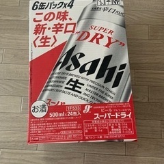 アサヒスーパードライ　500ml 24缶　2箱あります。