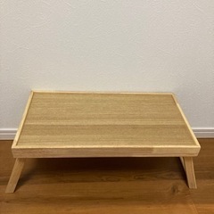 【ニトリ】折りたためるベッドテーブル