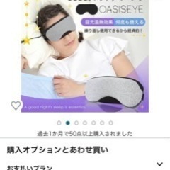 【新品】ホットアイマスク　充電式