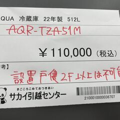 ☆ジモティ割あり☆ AQUA 冷蔵庫 512L 年式2022 動作確認 