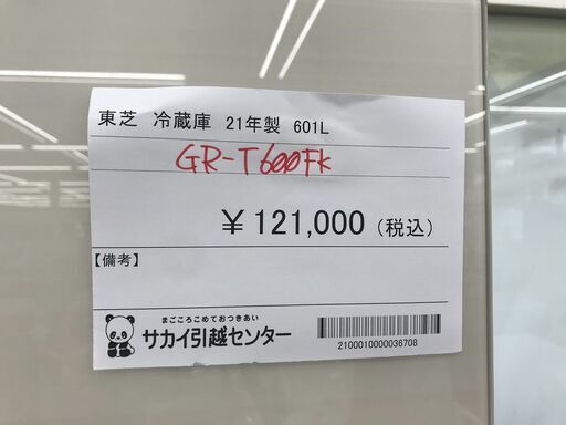 ★ジモティ割あり★ TOSHIBA 冷蔵庫 601L 年式2021 動作確認／クリーニング済み KJ2803