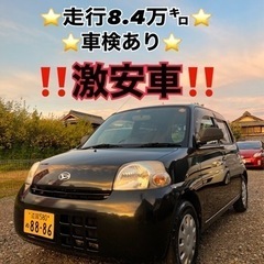 ❤️ご成約済❤️⭐️ダイハツ エッセ⭐️走行8.7万㌔⭐️車検あ...