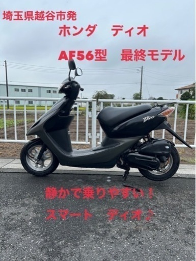 ★売約済み★ホンダ　ディオ　AF56  キャブ車　最終型