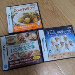 DS お料理ナビ　3点セット