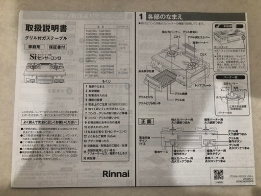 Rinnai Siセンサーコンロ RTE597BE 2021年購入品